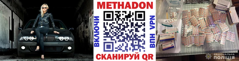 Купить где  Холмск  Метадон methadone 